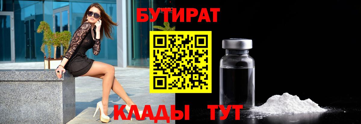 Ирбит  БУТИРАТ 99%  БУТИРАТ  Вход с VPN 