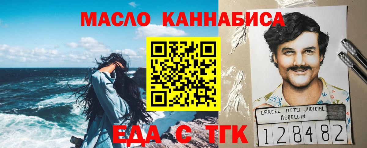 Еда ТГК конопля Ирбит
