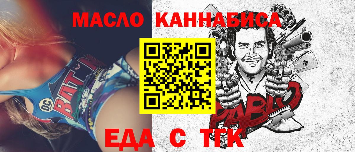 Еда ТГК марихуана  Вход с VPN  Ирбит 