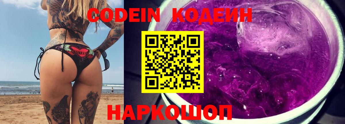 Кодеиновый сироп Lean Purple Drank Ирбит