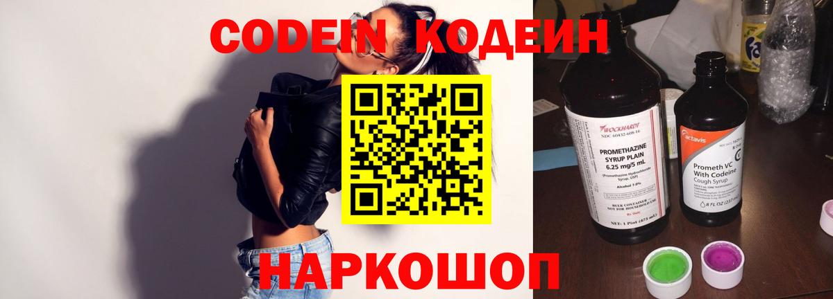 Кодеин Purple Drank  Кодеин Purple Drank  Ирбит  Вход с VPN 