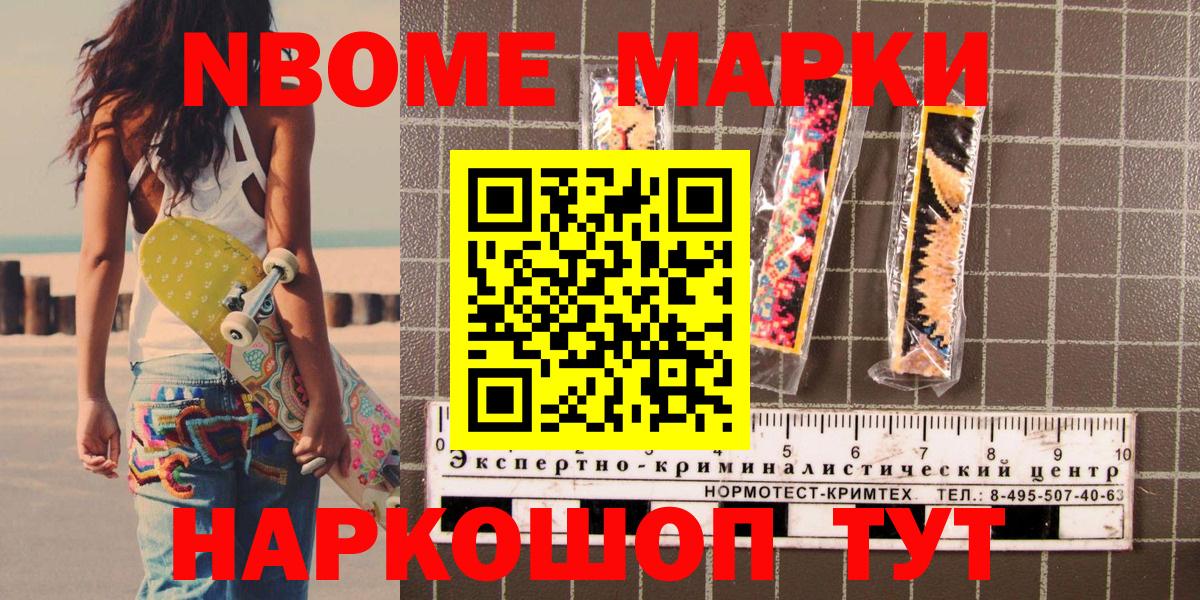 Марки N-bome 1500мкг  Вход с VPN  Марки NBOMe  Ирбит 